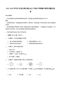 2021-2022学年江苏省无锡市惠山区八年级下学期期中数学试题及答案