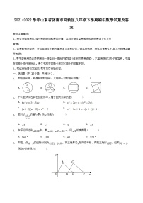 2021-2022学年山东省济南市高新区八年级下学期期中数学试题及答案