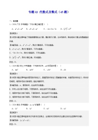 专题03 代数式及整式（45题）（教师卷+学生卷）- 2024年中考数学真题分类汇编（全国通用）