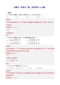 专题10 不等式（组）及其应用（41题）（教师卷+学生卷）- 2024年中考数学真题分类汇编（全国通用）