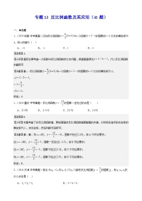 专题13 反比例函数及其应用（41题）（教师卷+学生版）- 2024年中考数学真题分类汇编（全国通用）