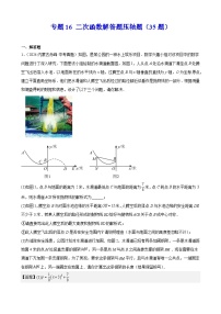 专题16 二次函数解答题压轴题（35题）（教师卷+学生版）- 2024年中考数学真题分类汇编（全国通用）