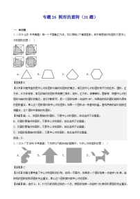 专题26 图形的旋转（31题）（教师卷+学生卷）- 2024年中考数学真题分类汇编（全国通用）