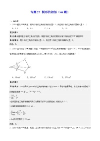 专题27 图形的相似（46题）（教师卷+学生卷）- 2024年中考数学真题分类汇编（全国通用）