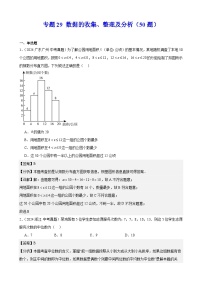 专题29 数据的收集、整理及分析（50题）（教师卷+学生卷）- 2024年中考数学真题分类汇编（全国通用）