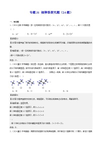 专题31 规律型探究题（24题）（教师卷+学生卷）- 2024年中考数学真题分类汇编（全国通用）