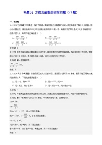 专题32 方程及函数的实际问题（47题）（教师卷+学生卷）- 2024年中考数学真题分类汇编（全国通用）