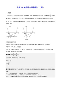 专题36 函数综合压轴题（27题）（教师卷+学生卷）- 2024年中考数学真题分类汇编（全国通用）