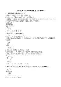 吉林省松原市前郭县南部学区2024届九年级下学期中考三模数学试卷(含答案)
