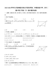 江苏省南通市海安市孙中、紫中等2023-2024学年八年级下学期4月期中考试数学试卷(含解析)