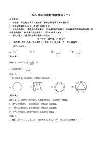 陕西省宝鸡市教育联盟校2024届九年级下学期中考二模数学试卷(含解析)