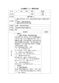 初中数学1.1 正数和负数导学案