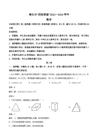 福建省泉州市南安市“四校联盟”2024届九年级下学期3月中考模拟（一）数学试卷(含解析)