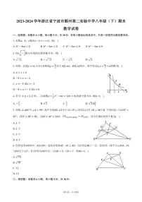 [数学][期末]2023～2024学年浙江省宁波市鄞州第二实验中学八年级(下)期末数学试卷(有答案)