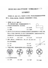 2024北京房山初三二模数学试卷