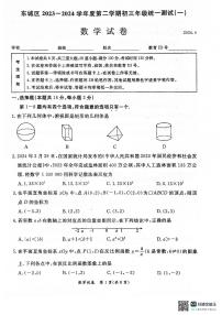 2024北京东城初三一模数学试卷