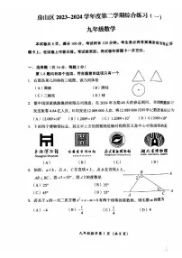 2024北京房山初三一模数学试卷