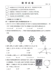 2024北京丰台初三一模数学试卷