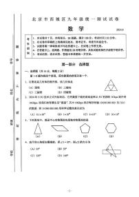 2024北京西城初三一模数学试卷