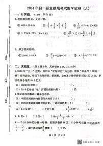 福建泉州市晋江市2024-2025学年七年级上学期开学摸底考试数学试卷