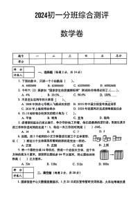 江苏南京建邺区部分学校2024-2025学年七年级上学期入学分班综合测评数学试题+答案