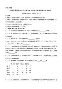 陕西省西安市长安区重点初中2024-2025学年七年级上学期入学分班考试数学试题