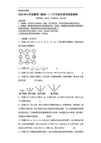 陕西省西安市高新区部分学校2024-2025学年七年级上学期入学分班考试数学试题