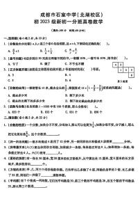 四川省成都市石室中学（北湖校区）2023-2024学年七年级上学期入学分班数学试题