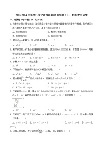 2023-2024学年浙江省宁波市江北区七年级（下）期末数学试卷  含详解
