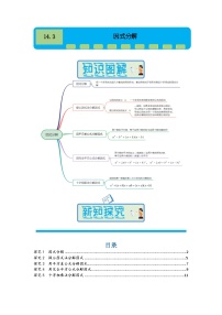 初中数学人教版八年级上册14.3 因式分解综合与测试学案