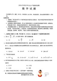 山东省日照市日照港中学2023-2024学年九年级下学期中考数学模拟试题