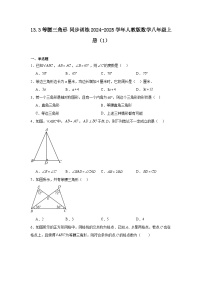 初中数学人教版八年级上册13.3.1 等腰三角形课堂检测