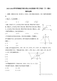 2023-2024学年河南省开封市禹王台区铁路中学八年级（下）期末数学试卷（含答案）