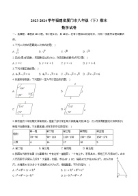 2023-2024学年福建省厦门市八年级（下）期末数学试卷（含答案）