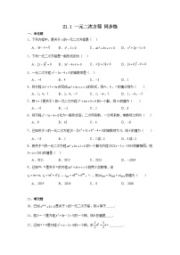 数学第二十一章 一元二次方程21.1 一元二次方程测试题