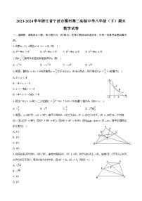 2023-2024学年浙江省宁波市鄞州第二实验中学八年级（下）期末数学试卷（含答案）