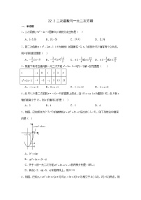 初中数学人教版九年级上册22.2二次函数与一元二次方程练习