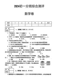 江苏省南京市建邺区部分学校2024-2025学年七年级上学期入学分班综合测评数学试题