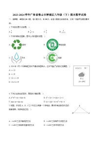 2023-2024学年广东省佛山市禅城区八年级（下）期末数学试卷（含详细答案解析）