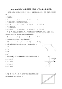 2023-2024学年广东省汕尾市八年级（下）期末数学试卷（含详细答案解析）