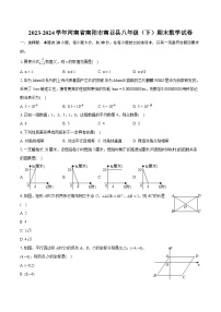 2023-2024学年河南省南阳市南召县八年级（下）期末数学试卷（含详细答案解析）