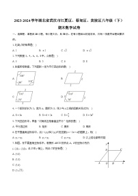 2023-2024学年湖北省武汉市江夏区、蔡甸区、黄陂区八年级（下）期末数学试卷（含详细答案解析）