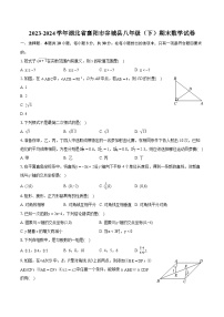2023-2024学年湖北省襄阳市谷城县八年级（下）期末数学试卷（含详细答案解析）