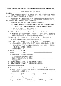 2024四川省金堂县金龙中学八下数学义务教育阶段教学质量监测模拟试题（含答案）