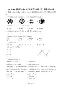 [数学][期中]2023～2024学年浙江省台州市路桥区七年级(下)期中数学试卷(有答案)