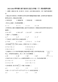 2023-2024学年浙江省宁波市江北区七年级（下）期末数学试卷（含答案）