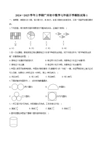 2024—2025学年上学期广州初中数学七年级开学模拟试卷（含答案）