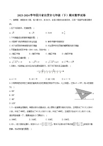 2023-2024学年四川省自贡市七年级（下）期末数学试卷（含答案）