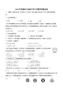 2024年河南师大实验中学中考数学四模试卷（含答案）