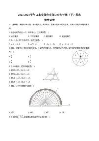 2023-2024学年山东省烟台市龙口市七年级（下）期末数学试卷（五四学制）（含答案）